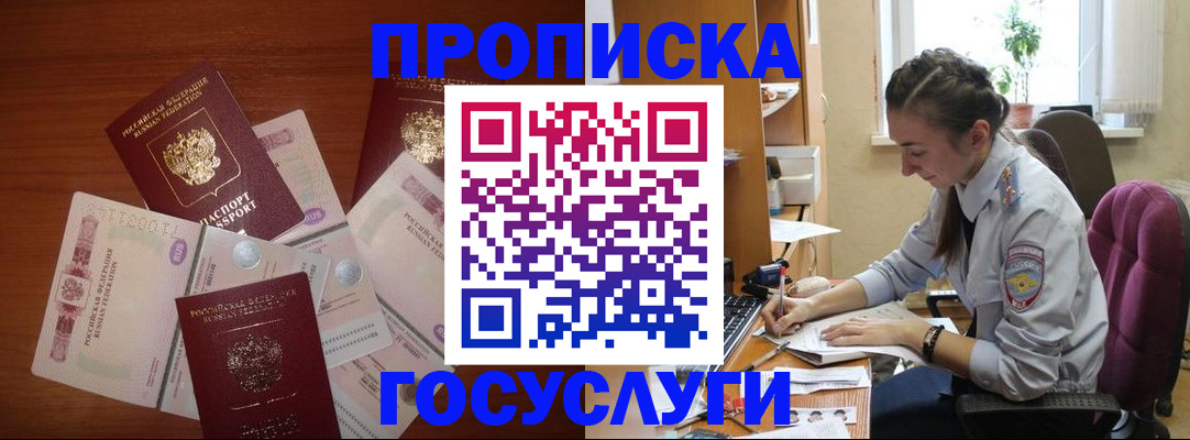 прописка в Жердевке