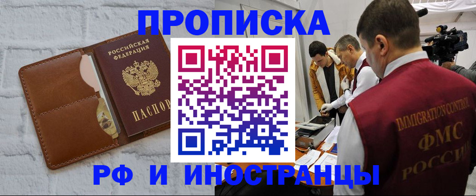 временная регистрация недорого в Жердевке