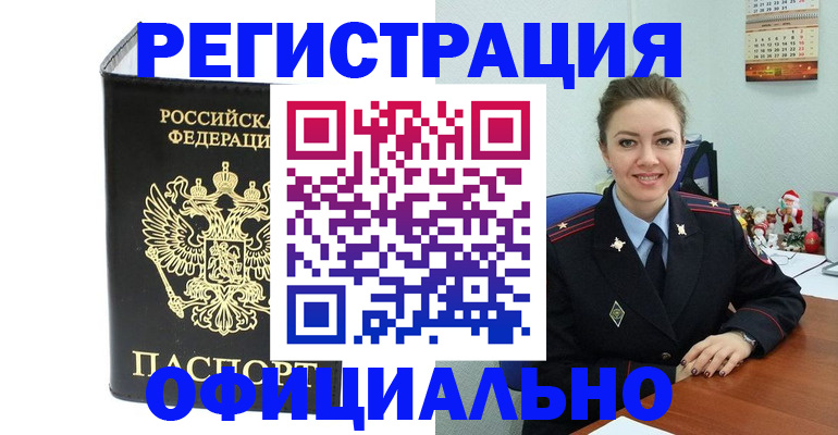 прописка в Жердевке
