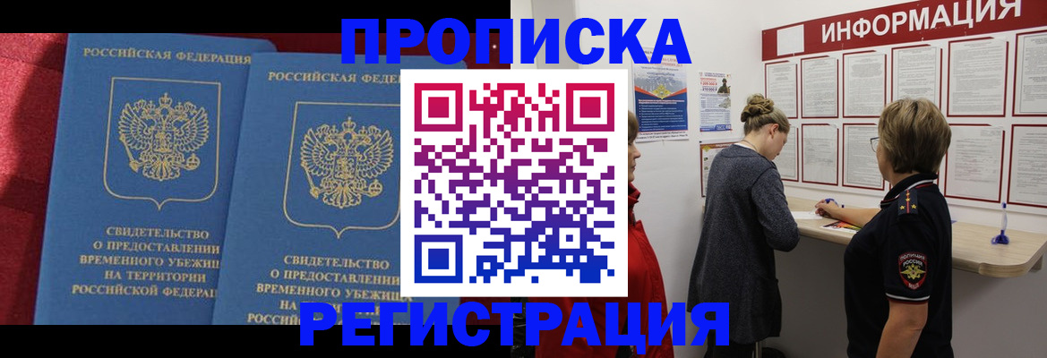 прописка в Жердевке